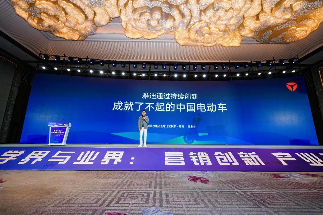 营销创新 产业变革！雅迪成业界营销创新发展新范例