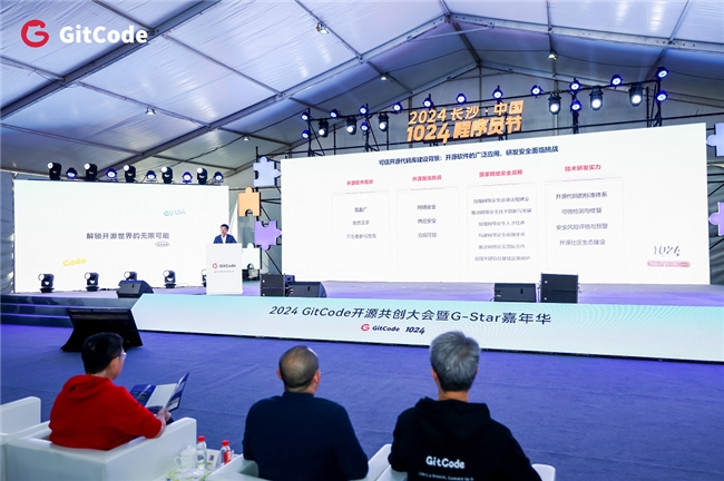 2024 GitCode开源共创大会暨G-Star嘉年华，共启开源新征程