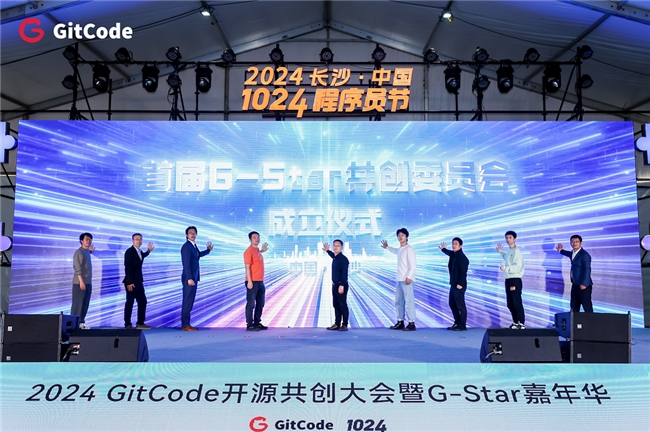 2024 GitCode开源共创大会暨G-Star嘉年华，共启开源新征程