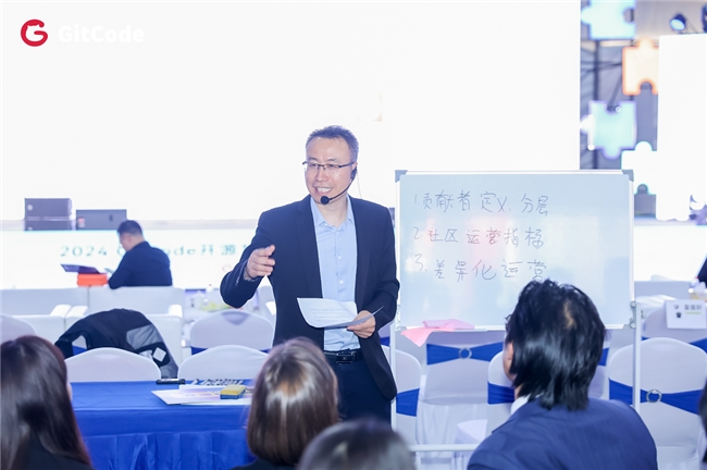 2024 GitCode开源共创大会暨G-Star嘉年华，共启开源新征程