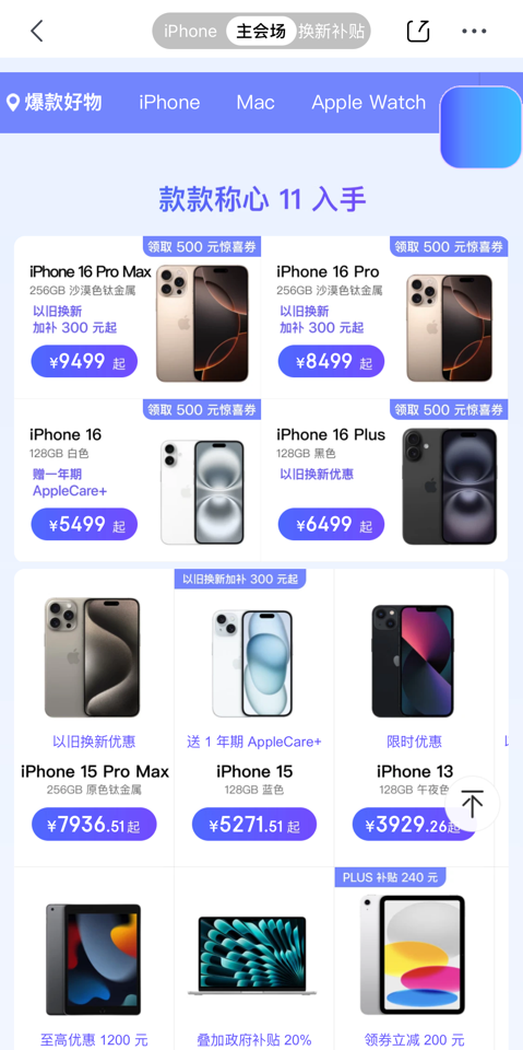 想买iPhone 16又担心降价 京东11.11支持价保至11月3日