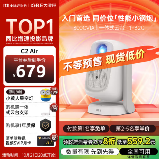 双十一百元家用投影推荐，大眼橙C2 Air值得闭眼入