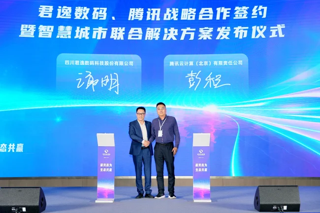 2024君逸数码生态合作大会成功举办 与腾讯、华鲲振宇、金蝶天燕、超图软件达成战略合作