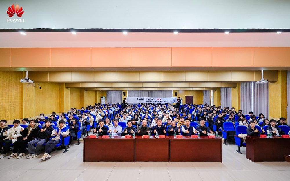 华为云人才培养合作计划开发者活动走进蚌埠工商学院，产教融合赋能开发者成长