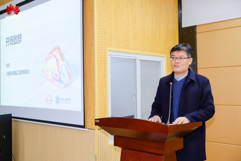 华为云人才培养合作计划开发者活动走进蚌埠工商学院，产教融合赋能开发者成长
