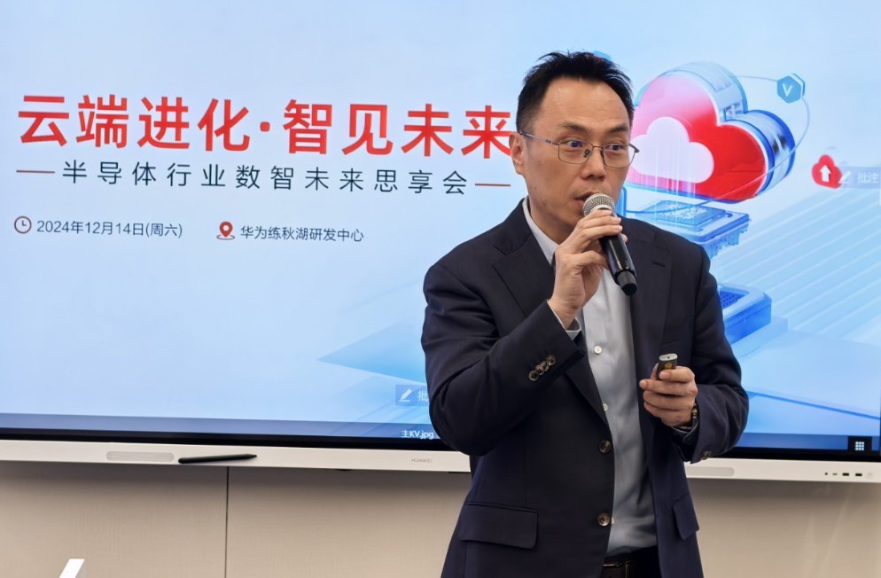 “云端进化·智见未来”半导体行业数智未来思享会圆满举行