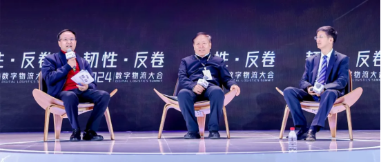 2024数字物流大会｜物流大变革下的坚持与创新