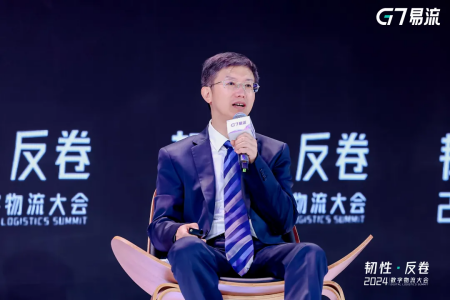 2024数字物流大会｜物流大变革下的坚持与创新