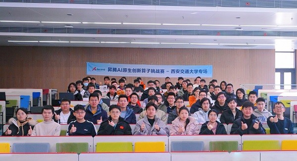 高校专场赛年度收官战圆满落幕 2024昇腾AI原生创新算子挑战赛西安交通大学专场赛成功举办