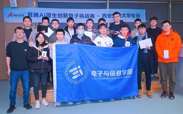 高校专场赛年度收官战圆满落幕 2024昇腾AI原生创新算子挑战赛西安交通大学专场赛成功举办