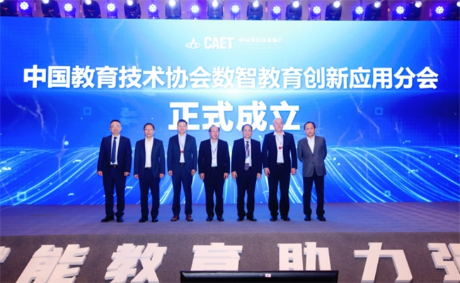 新道科技荣任中国教育技术协会数智教育创新应用分会副主任委员单位