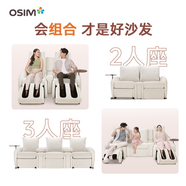 OSIM傲胜uDiva SOFA沙发天后 引领新年健康新风尚