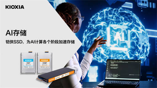 2025存储前瞻：用存储加速AI，高性能SSD普适化