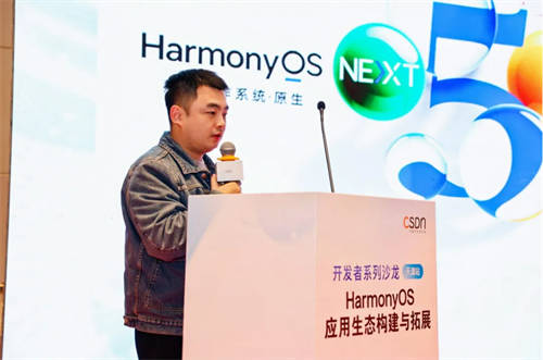 蓬勃发展！HarmonyOS应用生态构建与拓展的开发者沙龙圆满落幕