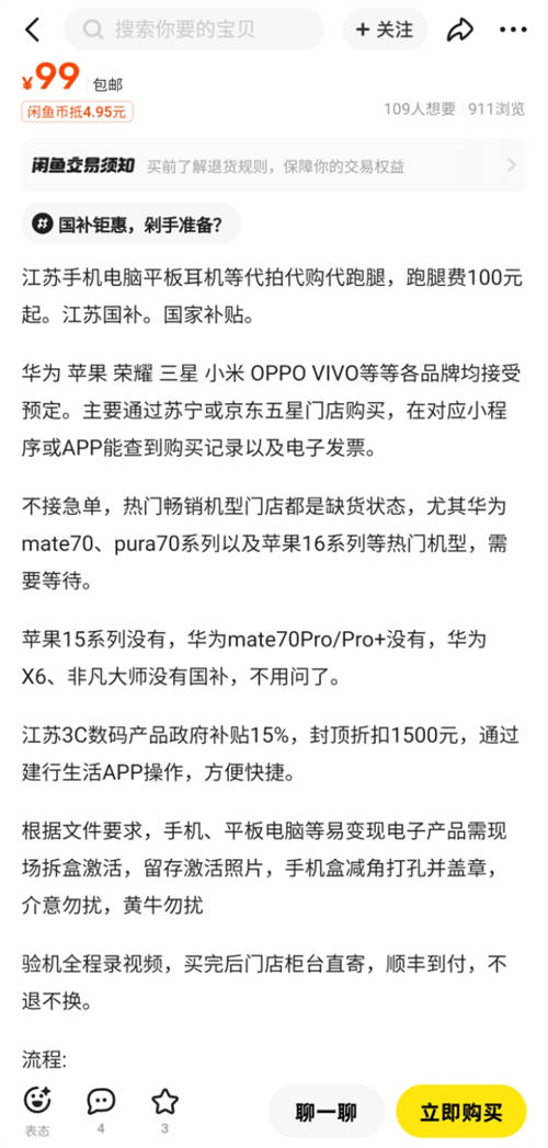 “国补代买”火爆 律师：或存四大风险