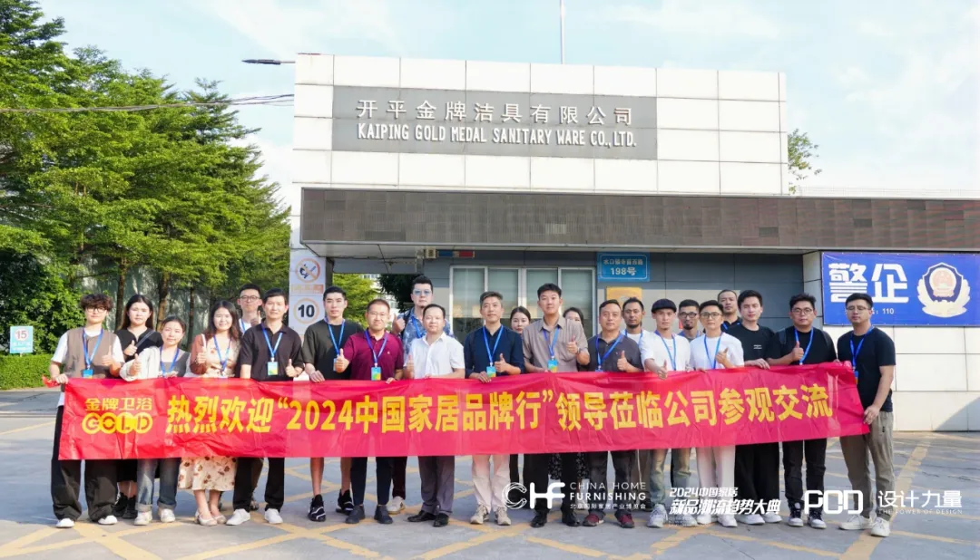 “2024中国家居品牌行”走进金牌卫浴 探索高端定制新方向