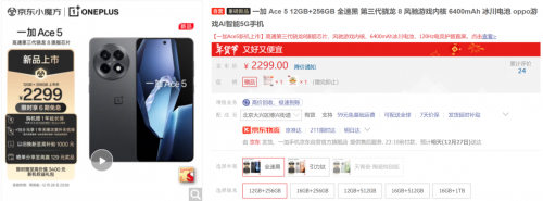 来京东“先人一步”下单一加Ace 5系列 享以旧换新至高补贴1000元