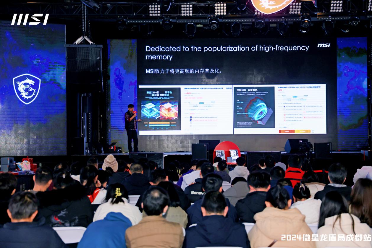 微星龙盾局成都站燃情收官，2024年度盛宴圆满落幕