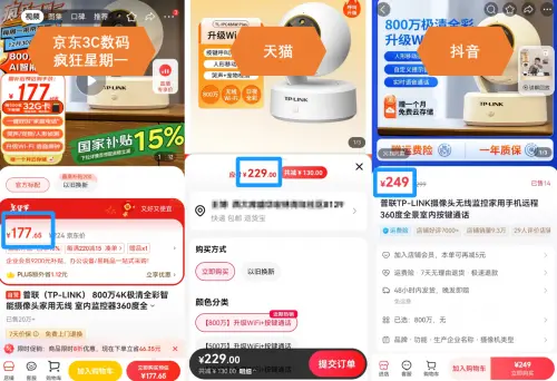 19.9元鼠标出现29.1元差价 网友比价发现京东比抖音更便宜