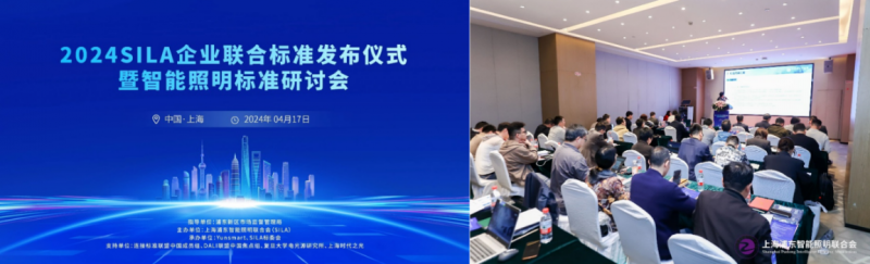 立足新起点，践行新理念，奋力开拓新局面—上海浦东智能照明联合会2024年工作总结及2025年工作要点