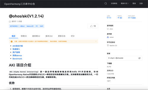 AKI跨语言调用库让C/C++代码迁移至HarmonyOS NEXT更高效