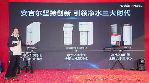 携手共进，引领净水新时代——安吉尔与重百电器活动发布会盛大启幕