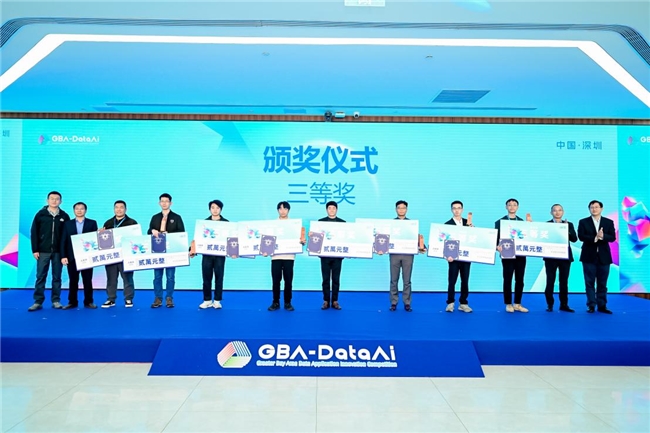 完美落幕！第二届GBA-DataAi粤港澳大湾区数据应用创新大赛燃动AI应用新热潮