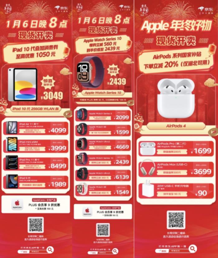 新年买iPhone 16系列就来京东 1月6日晚8点多重补贴至高2500元