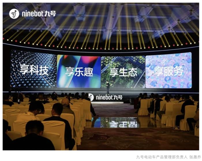 九号公司真智能3.0技术发布会：新人群，新体验，新跨越！多个行业首发技术登场