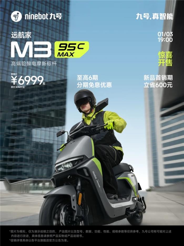 九号公司真智能3.0技术发布会：新人群，新体验，新跨越！多个行业首发技术登场