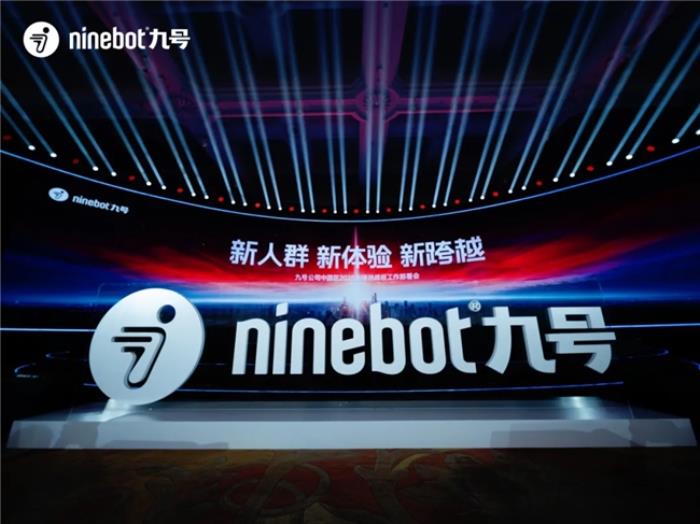 九号公司真智能3.0技术发布会：新人群，新体验，新跨越！多个行业首发技术登场