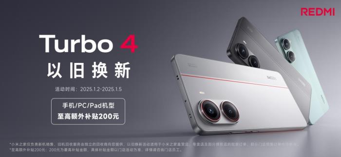 1999 元起！闪回科技助力REDMI Turbo 4 新品首销