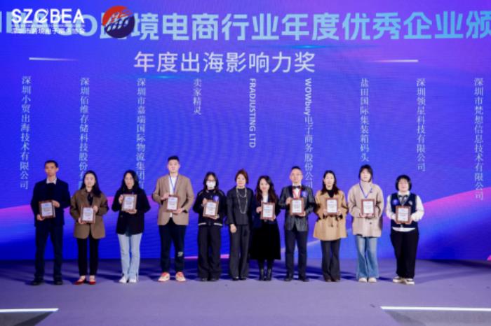 荣誉+3！出席跨境行业“春晚”，卖家精灵×优麦云双双获奖！