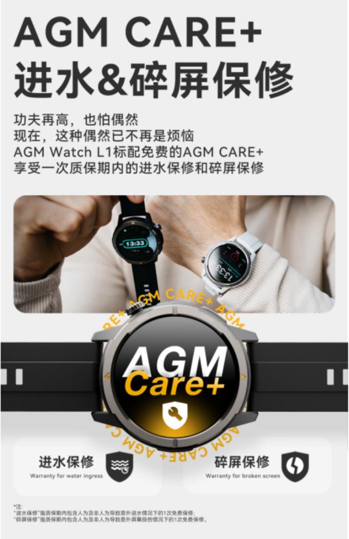 AGM Watch L1发布：首款三防智能手表震撼登场