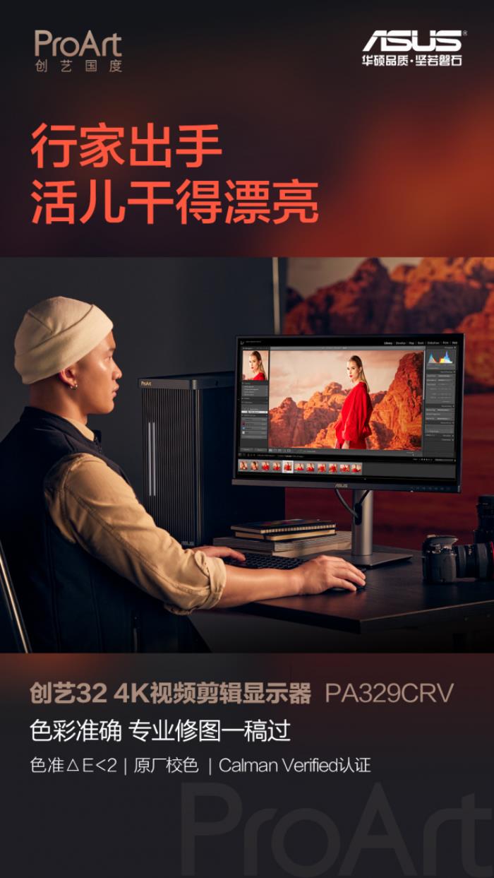 元旦焕新，华硕创艺系列显示器助你高效办公！
