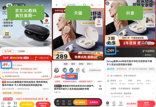 同款耳机天猫售价比京东贵3倍 下单前先比价不可省略
