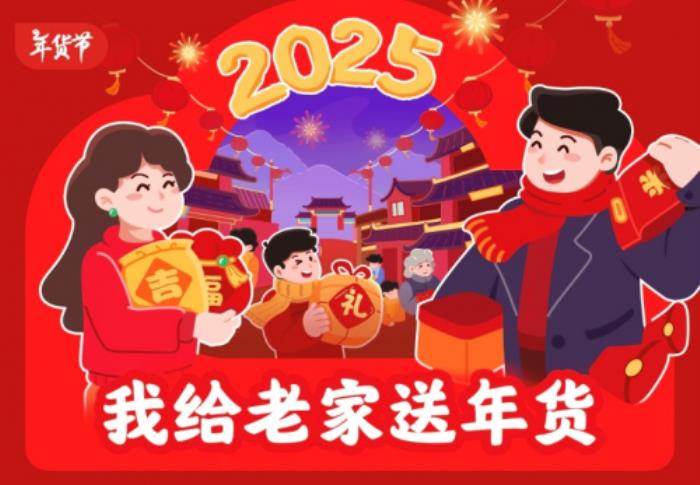 选购“东哥”同款年货 部分家电家居产品可享国家补贴8折优惠