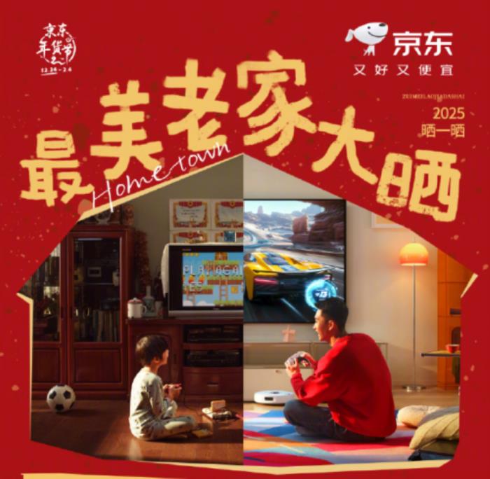 选购“东哥”同款年货 部分家电家居产品可享国家补贴8折优惠