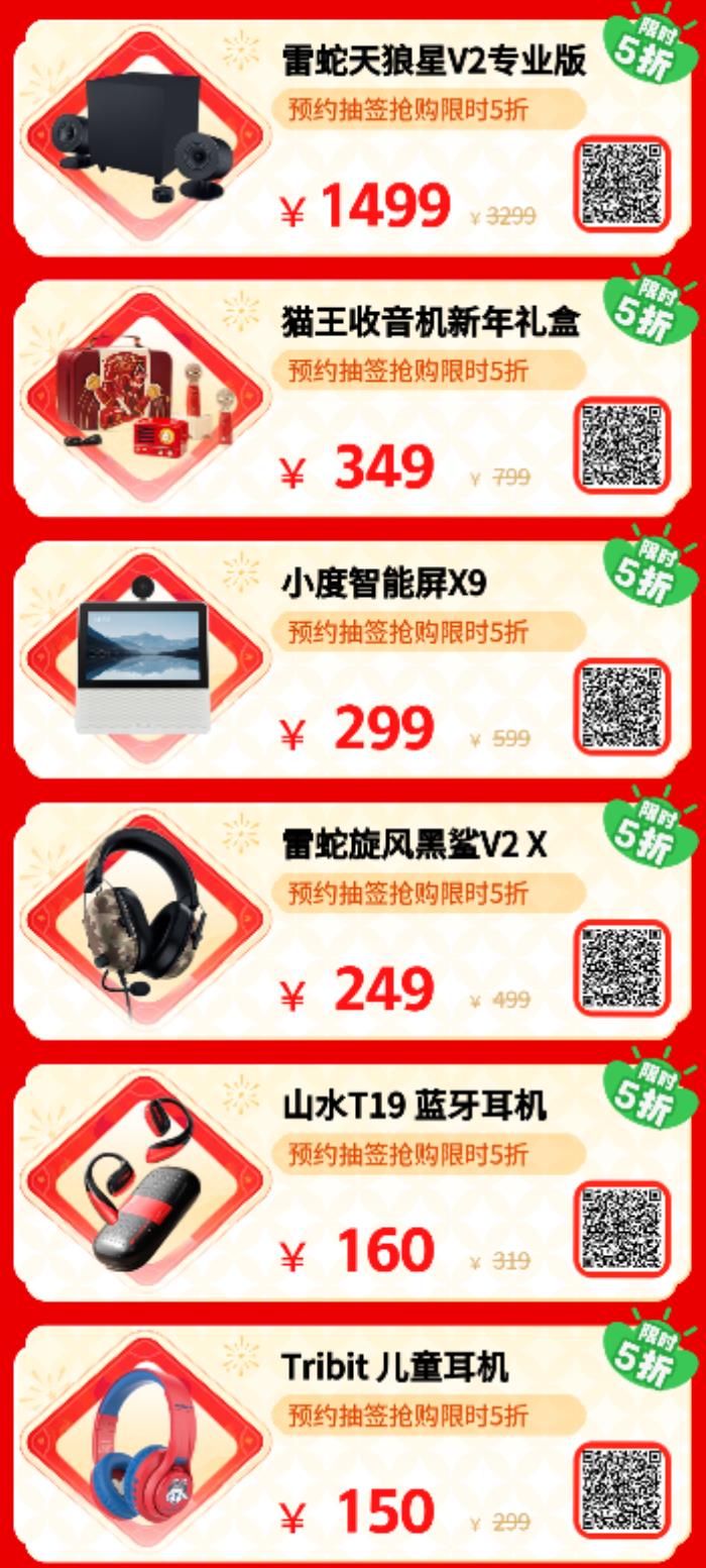 换新耳机音箱 京东年货节下单至高享12期免息