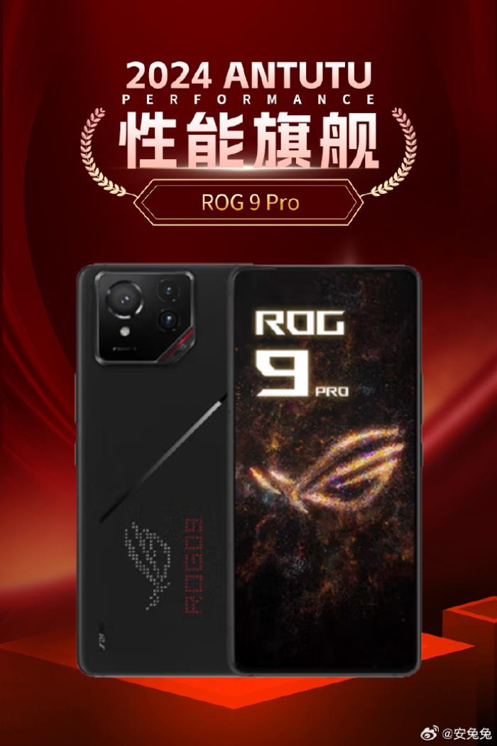 勇夺安兔兔年度性能旗舰手机 ROG 9 Pro绝对实力诠释机皇