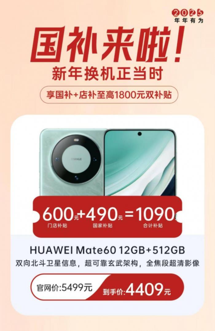 国补政策最新消息：2025年苹果华为Mate70 Pro+系列享受国家补贴，最高补贴20%