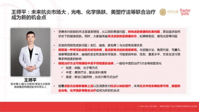 王师平博士：杜莎之谜去红瓶提升你的抗炎认知，有效改善炎性敏感肌