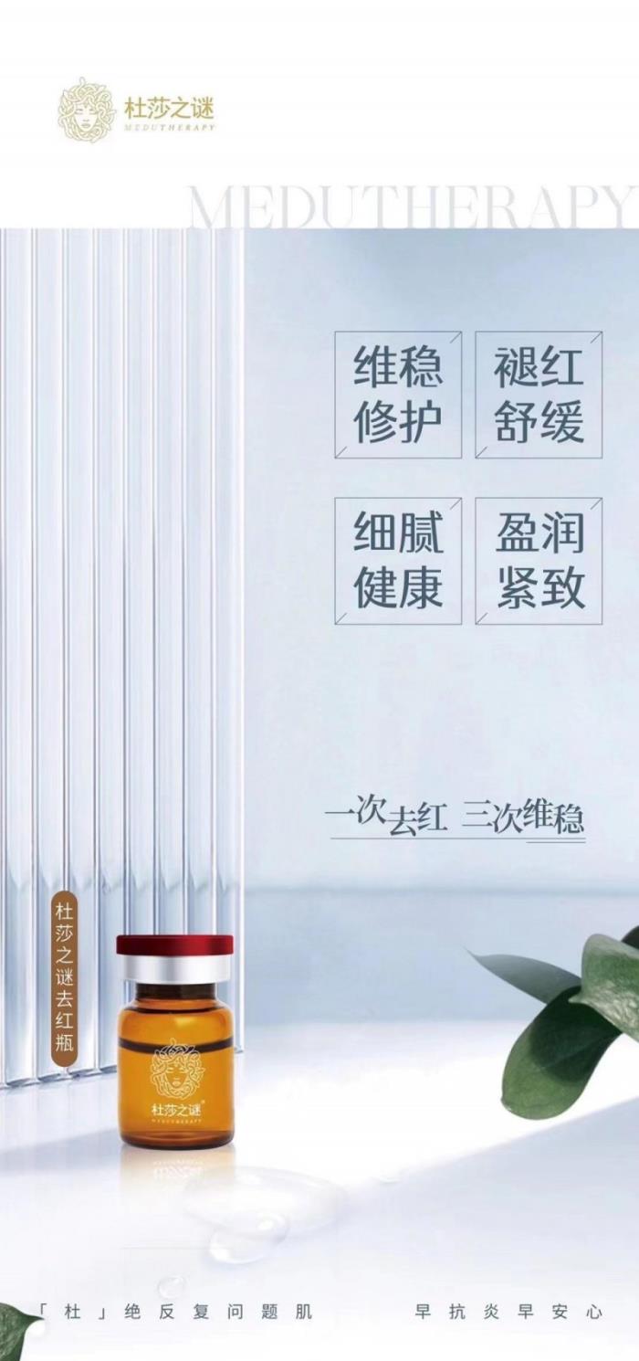 王师平博士：杜莎之谜去红瓶提升你的抗炎认知，有效改善炎性敏感肌