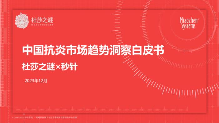王师平博士：杜莎之谜去红瓶提升你的抗炎认知，有效改善炎性敏感肌