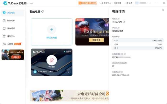 2025全面上云，50系N卡恐将销量下滑，ToDesk云电脑越来越多人选择