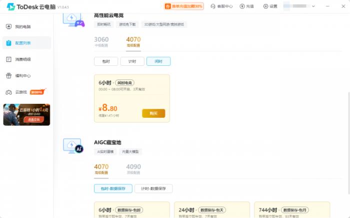 2025全面上云，50系N卡恐将销量下滑，ToDesk云电脑越来越多人选择