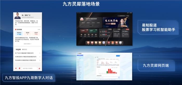 九方灵犀、九方智研问世，九方智投打造投顾、投研“新引擎”