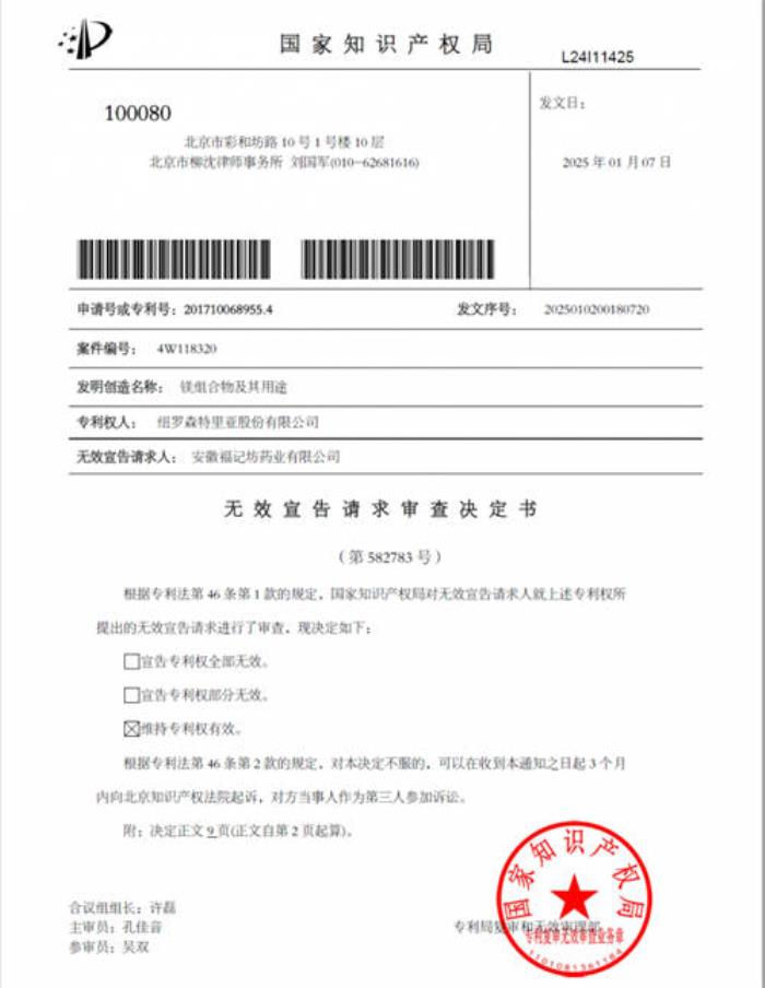 Magtein中国区负责人：购买苏糖酸镁产品，请认准Magtein专利标识
