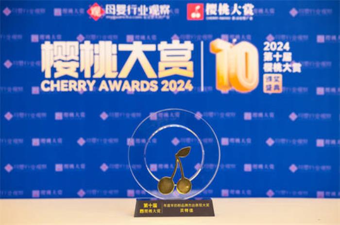 持之以恒，向上突围！贝特佳再获樱桃大赏年度大奖迎接品牌元年
