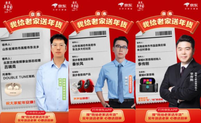 漫步者官宣加入京东我给老家送年货活动 为山东高密乡亲送出超300副耳机